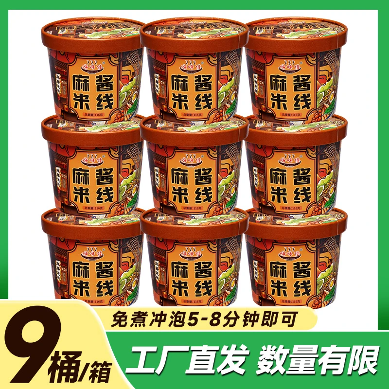【19.9到手9桶】嗨味佳麻酱米线非油炸速食懒人米粉粉丝方便米线