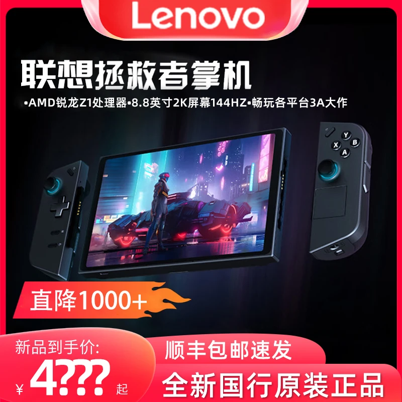 【顺丰速发】联想拯救者LEGION Go掌上游戏机【黑神话悟空】AMD锐龙Z1