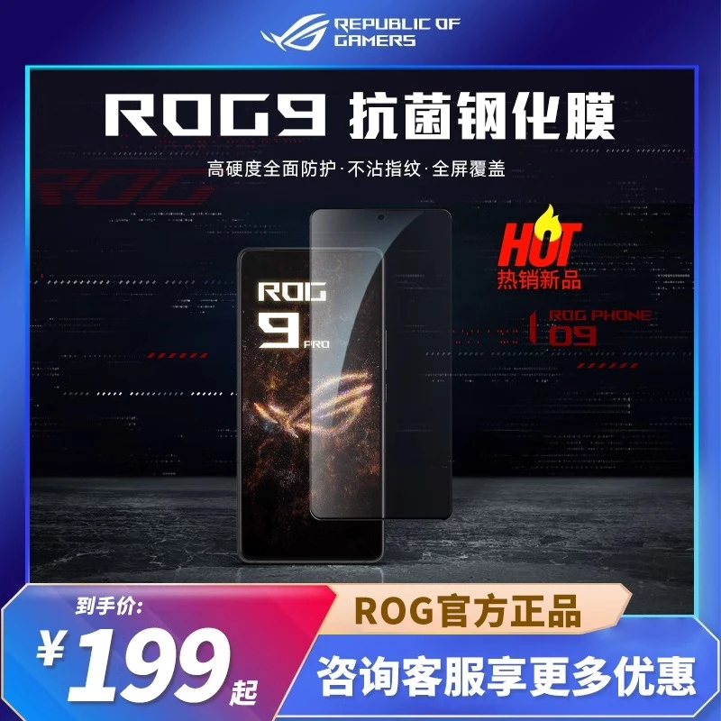 ROG/玩家国度9pro/8原装钢化膜手机壳抗菌防摔贴膜保护防爆防刮
