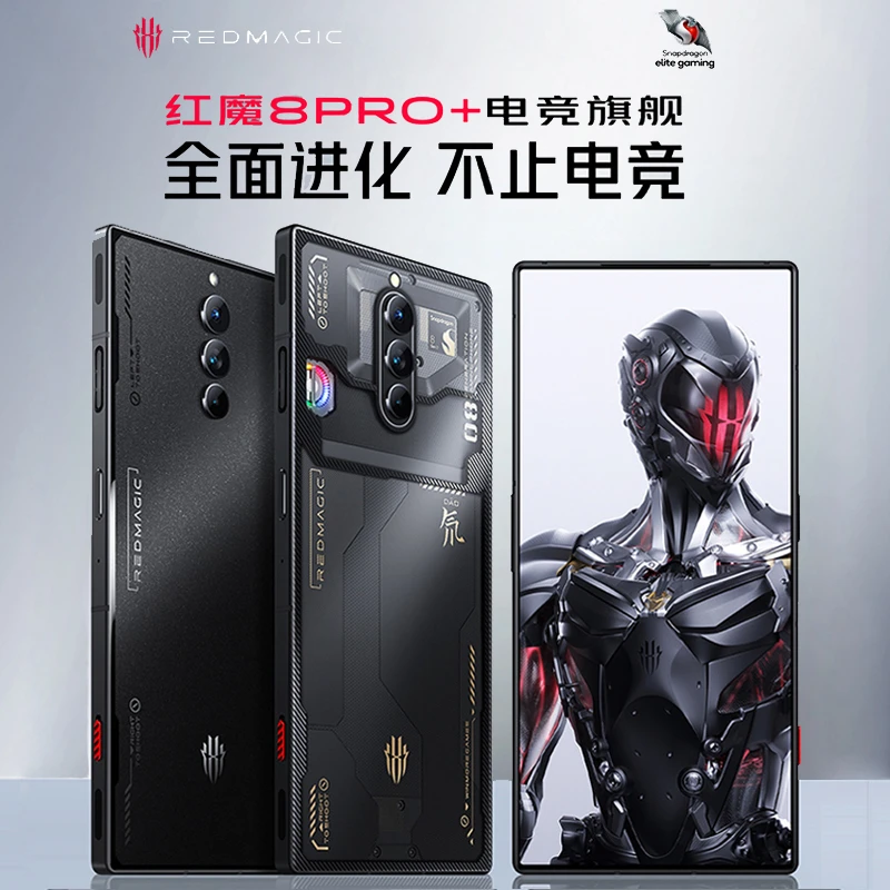 红魔8Pro手机+现货优先发】官方旗舰高通骁龙8gen2芯片刷游戏电竞