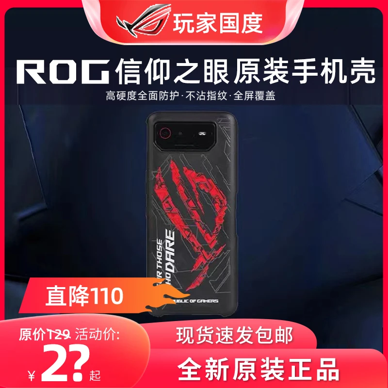 ROG/玩家国度8pro/7信仰之眼手机壳抗菌防摔贴膜保护防爆防刮