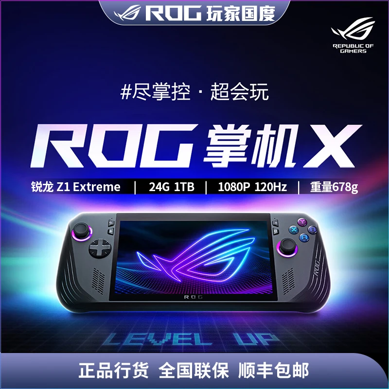 ROG/玩家国度掌机X2代ALLY游戏机windows11电脑本AMD Z1Extreme