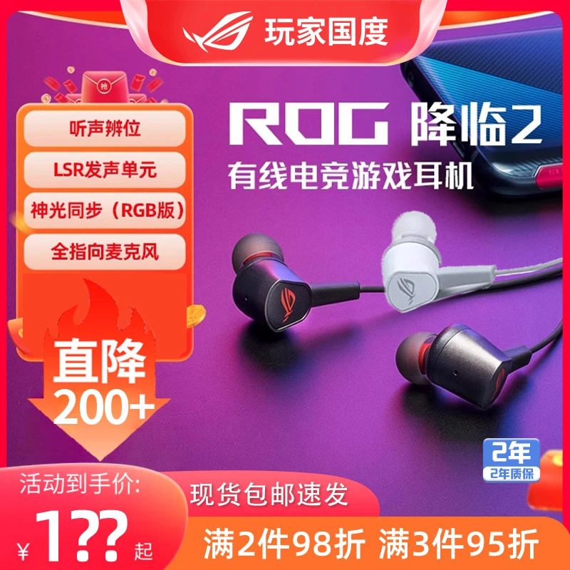 ROG/玩家国度降临2游戏入耳式吃鸡有线手机华硕耳机耳麦耳塞