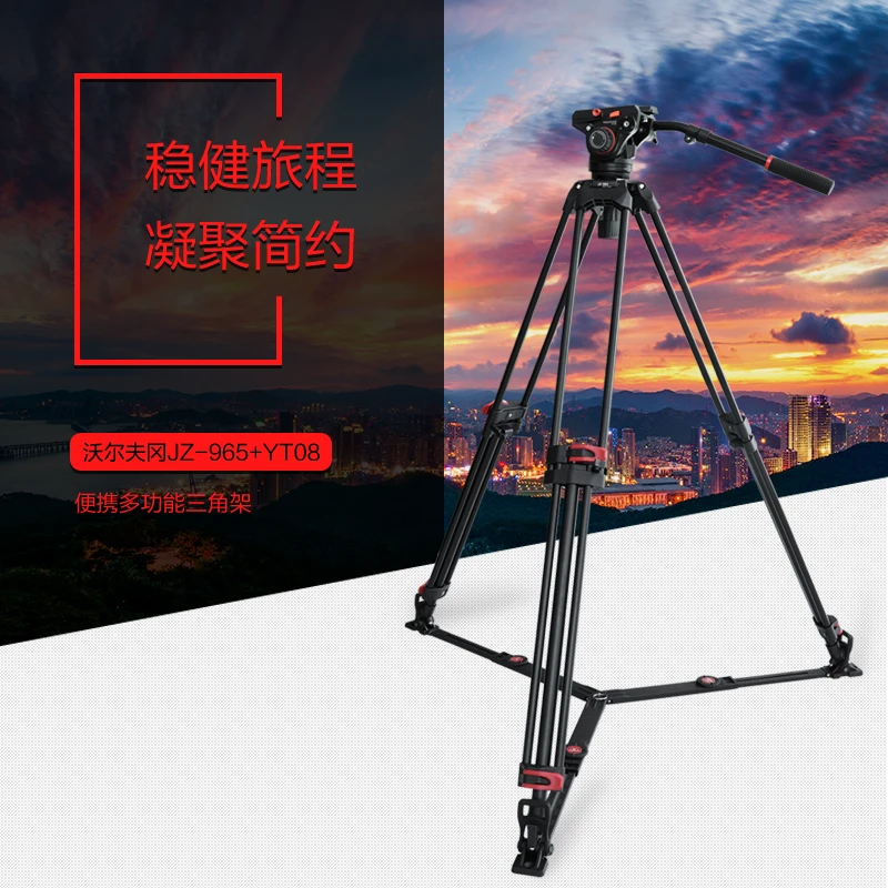 WOLFGANG/沃尔夫冈 JZ965 专业摄像机三脚架 DV支架 视频支架