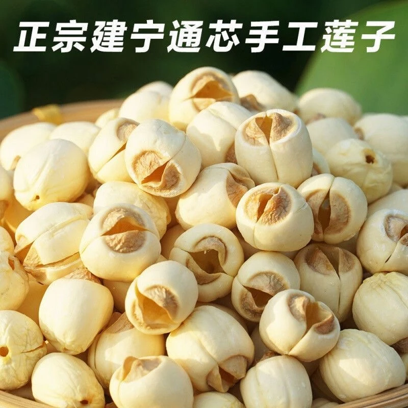 【精选滋补】正宗好莲子清甜粉糯农家颗粒均匀饱满营养干货搭配百合