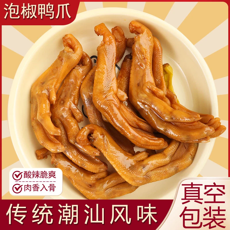 食鲜派泡椒鸭爪零食小吃休闲食品网红爆款速食肉类熟食开袋即食