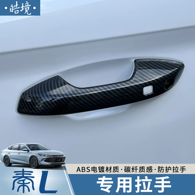 比亚迪秦L DMi改装饰专用车门外拉手门碗贴门把手防刮保护车配件