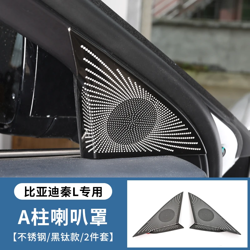 比亚迪秦LDMi前三角喇叭罩内三角防尘罩出风口不锈钢盖贴内饰用品