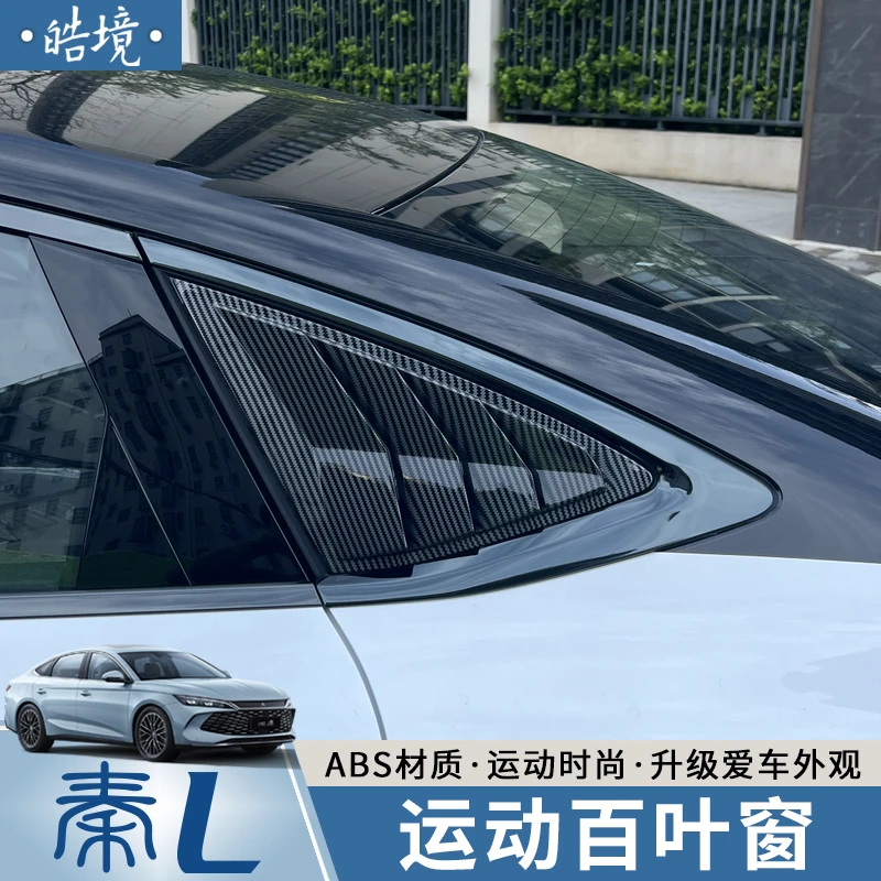 比亚迪秦L改装专用百叶窗后侧三角玻璃车窗饰条改装外观件鲨鱼腮