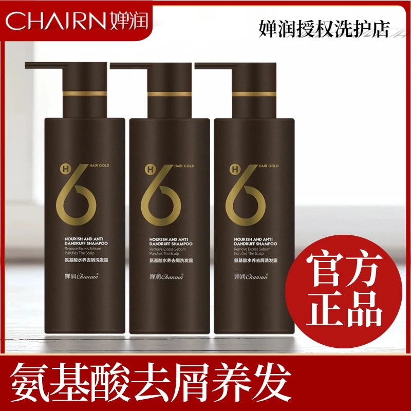 婵润氨基酸水养去屑洗发水控油蓬松清爽柔顺洗发露H6顺滑发膜膏