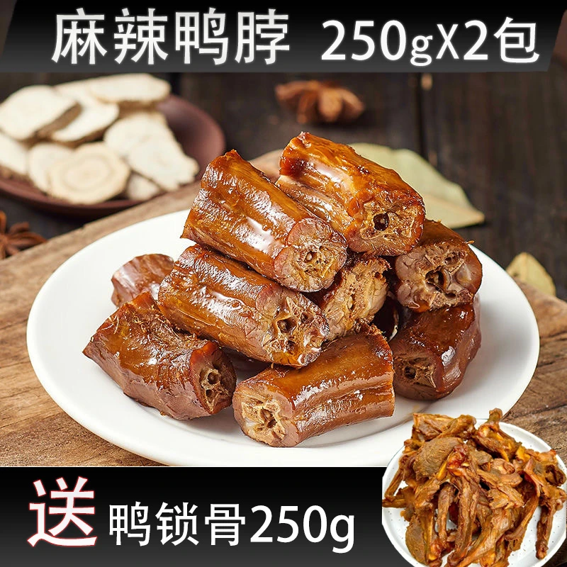 麻辣鸭脖（250g*2包）赠麻辣鸭锁骨（250g）卤味新鲜鸭脖  卤鸭脖子