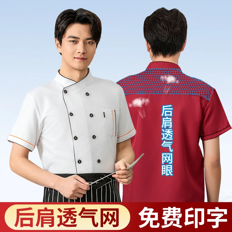 酒店男式厨师工作服短袖夏季薄款透气餐饮厨师服厨房后厨工衣女