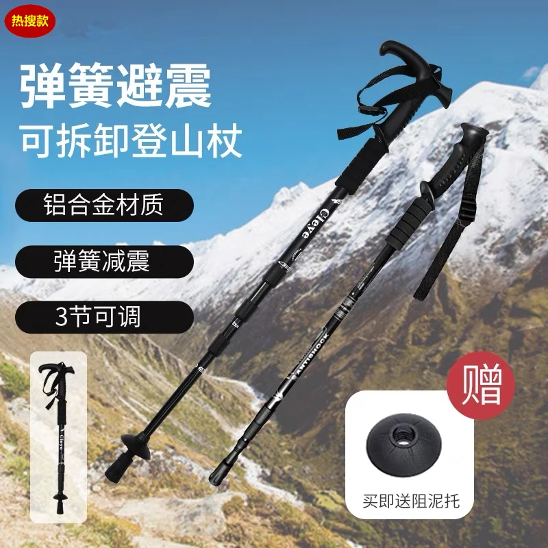 铝合金登山杖可伸缩登山杖老人拐棍品质户外登山杖防滑手杖登山棍