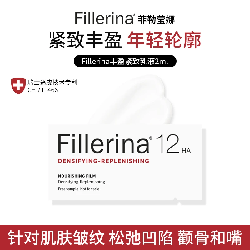 Fillerina菲勒莹娜滋养乳液2ml