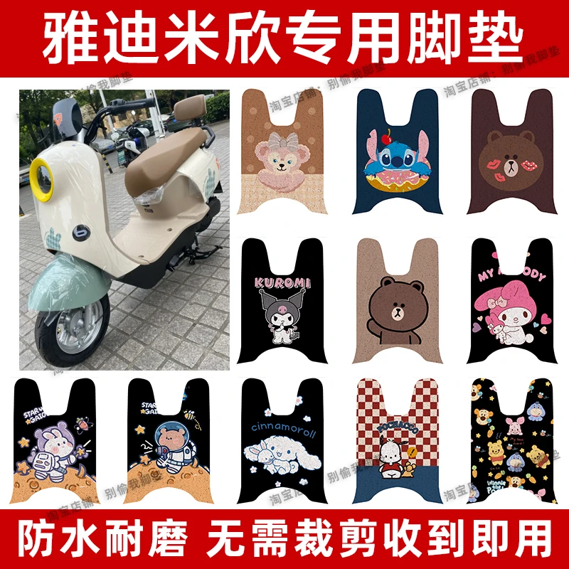 适用雅迪米欣电动车脚垫防水防滑垫脚踏垫脚踩垫丝圈YD1200DT-66B