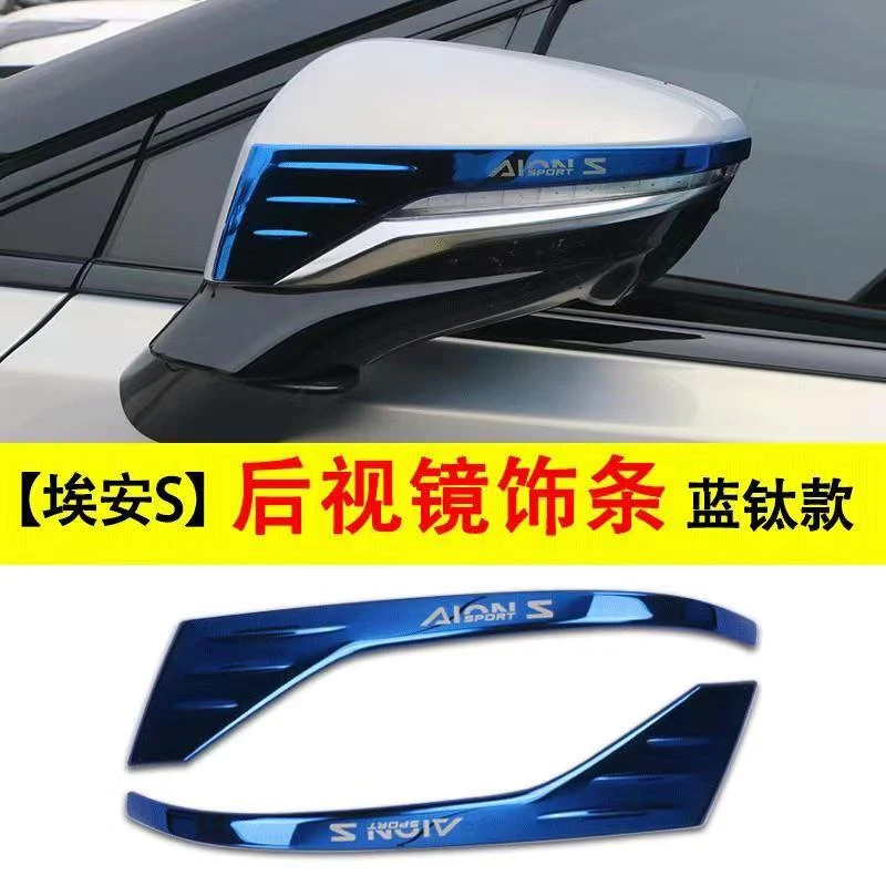 广汽埃安s魅580改装专用plus外观装饰配件Y后视镜防撞贴防刮擦条