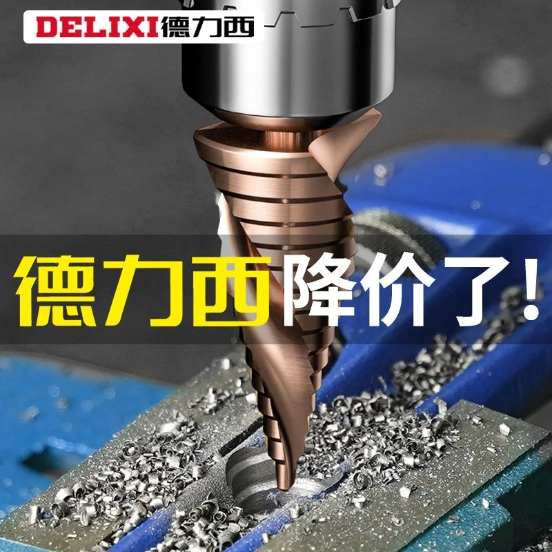 德力西宝塔钻头打孔高硬度钨钢不锈钢专用神器开孔器锥形钻头