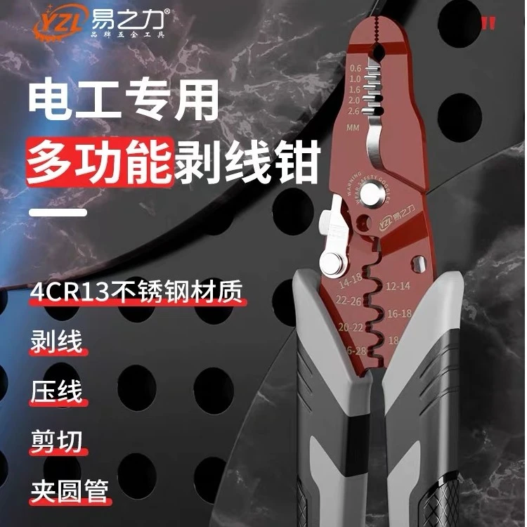 易之力多功能剥线钳电工专用拨线钳剪线接线拔线扒线钳子剪刀