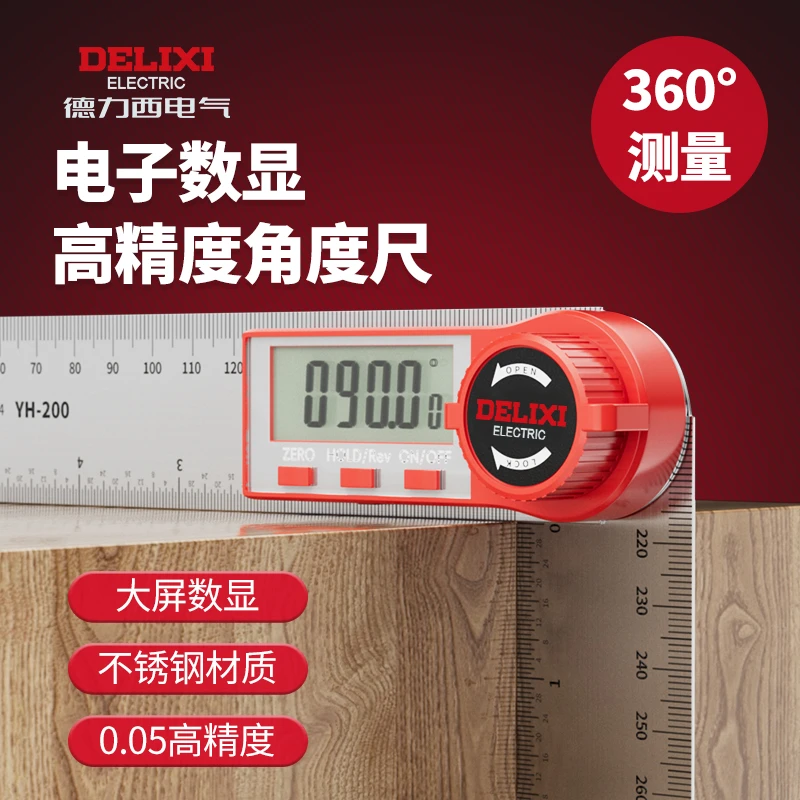 德力西电子数显角度尺高精度测量仪万能量角器360度多功能角尺