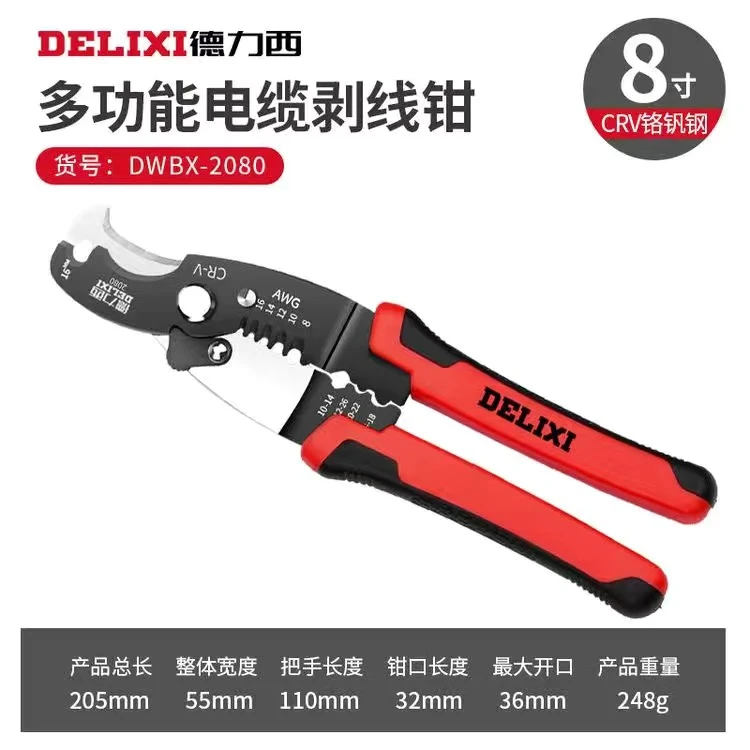 德力西多功能电缆剥线钳8寸电工专用工具钳压线钳剥线钳剪线钳