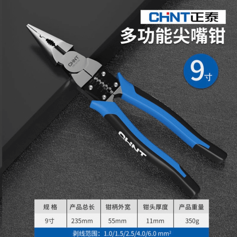 【亏米清仓】工业级多功能剪切夹持耐用9寸尖嘴钳