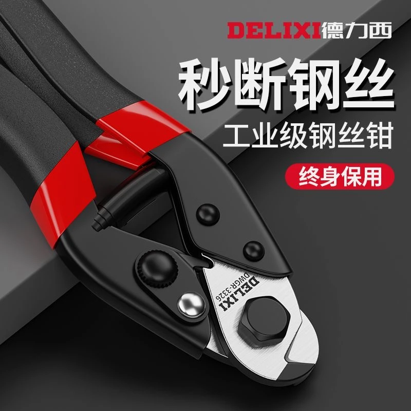 德力西钢丝绳剪刀断钳8寸断线钳省力多功能钳子晾衣绳剪子