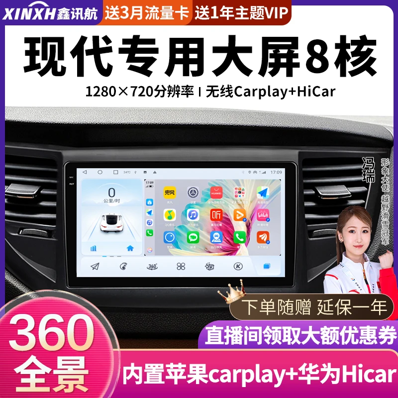 鑫讯航现代汽车中控显示屏安卓大屏导航倒车影像一体机八核全网通