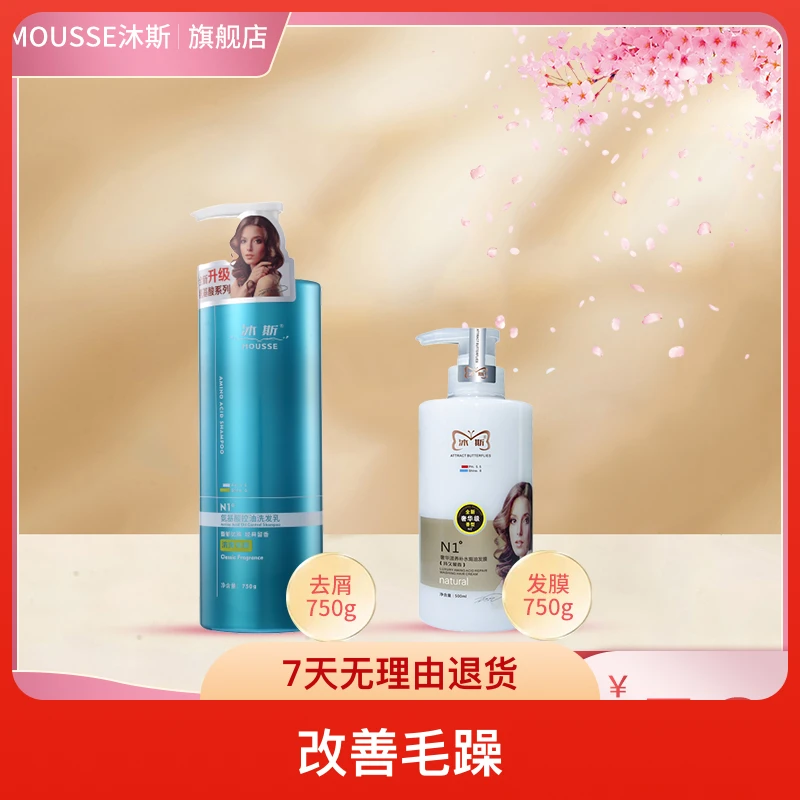 沐斯【正品保证】氨基酸洗发水+护发素【洗护套装】持久留香滋养柔顺