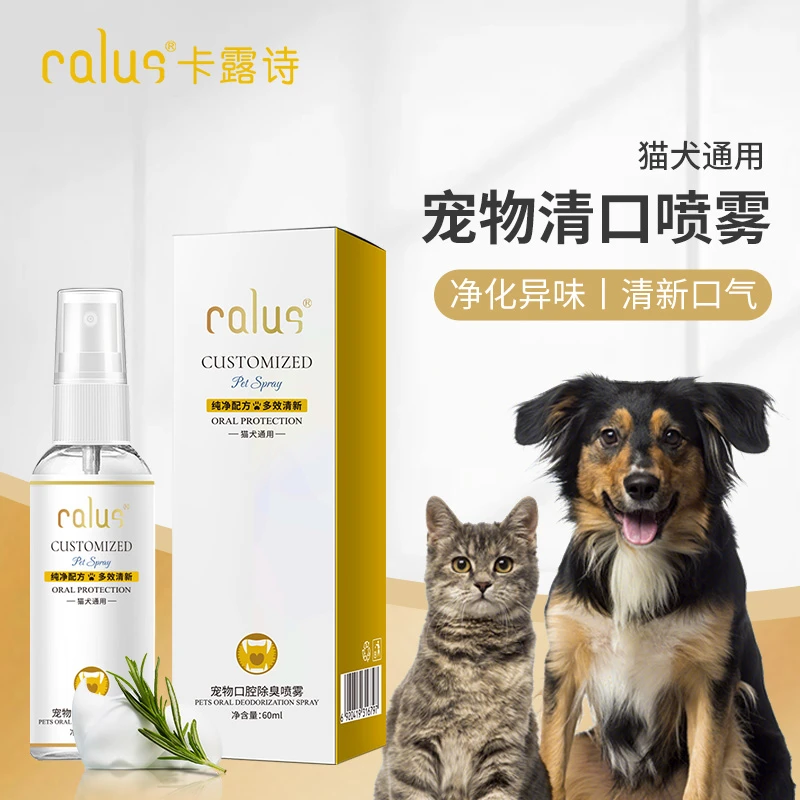CALUS卡露诗【宠物清口喷剂】狗狗猫咪清口喷剂口气清新除臭清洁