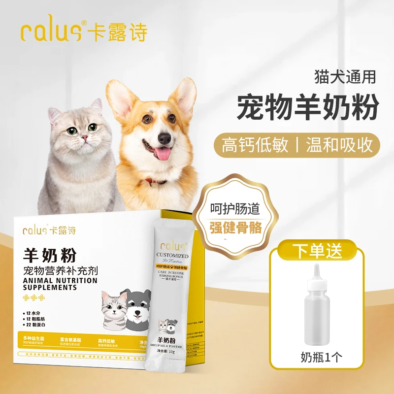 CALUS卡露诗【宠物天然羊奶粉】成猫幼犬成犬通用四重呵护配方专用