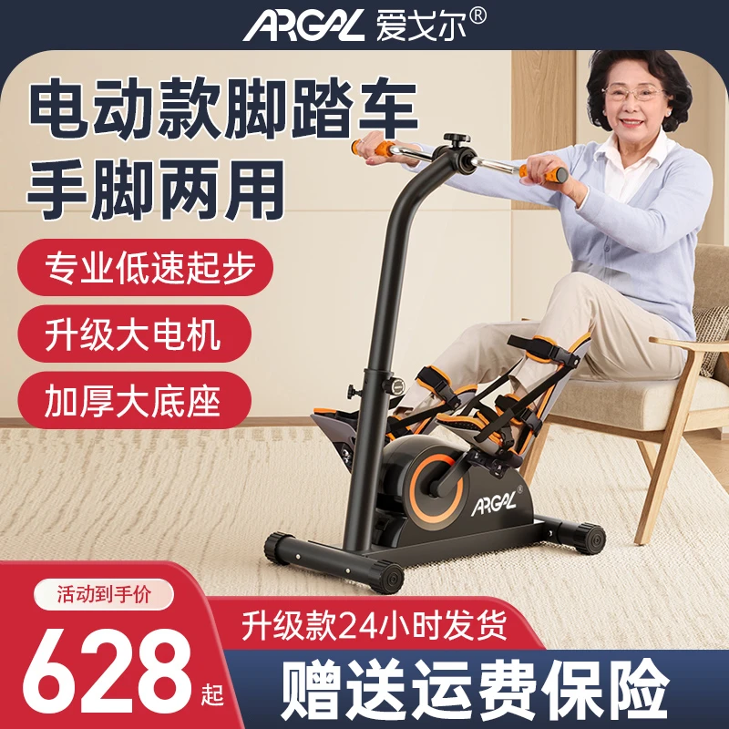 中风偏瘫康复健身老人家用手腿部电动脚踏车上下肢锻炼器材自行车
