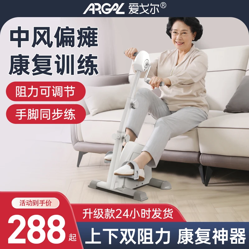 健身车中风偏瘫康复机训练老人上下肢训练脚踏车健身锻炼运动器材
