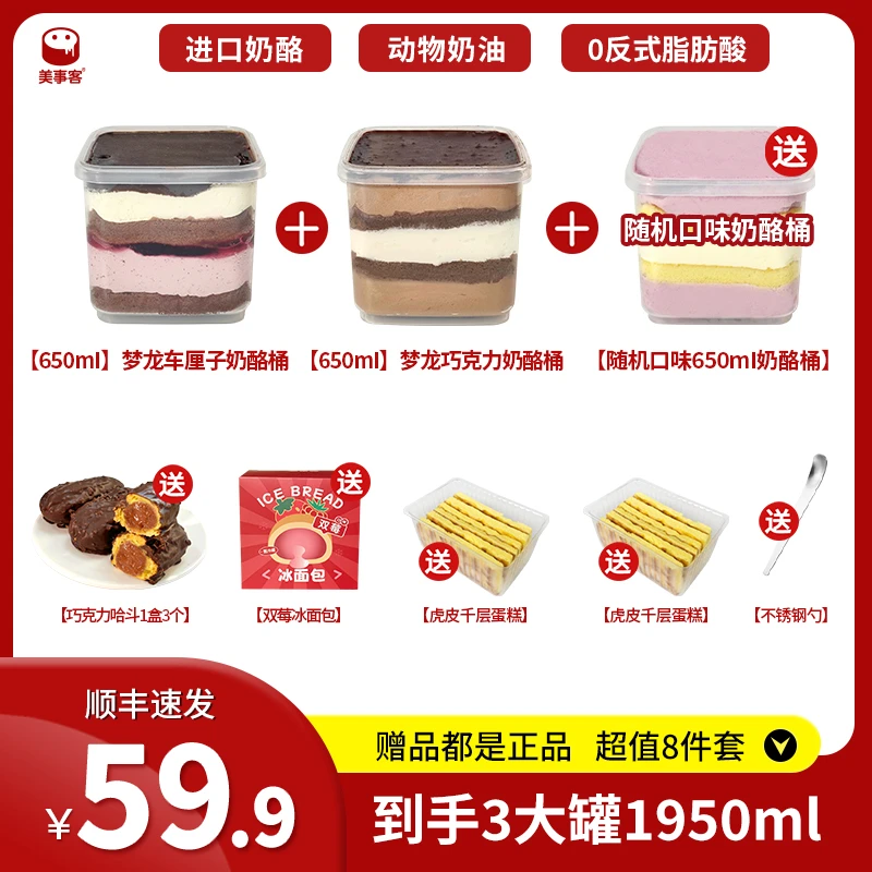 乳酪罐子奶酪罐子芝士蛋糕抹茶盒子巧克力脆皮甜品零食乳酪烘焙