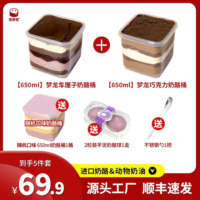 奶酪乳酪罐子蛋糕芝士蛋糕套甜品零食网红甜品（赠品不支持指定）