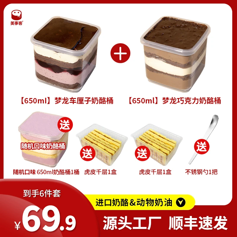 奶酪乳酪罐子芋泥盒子芝士蛋糕巧克力甜品烘焙（赠品不支持指定）