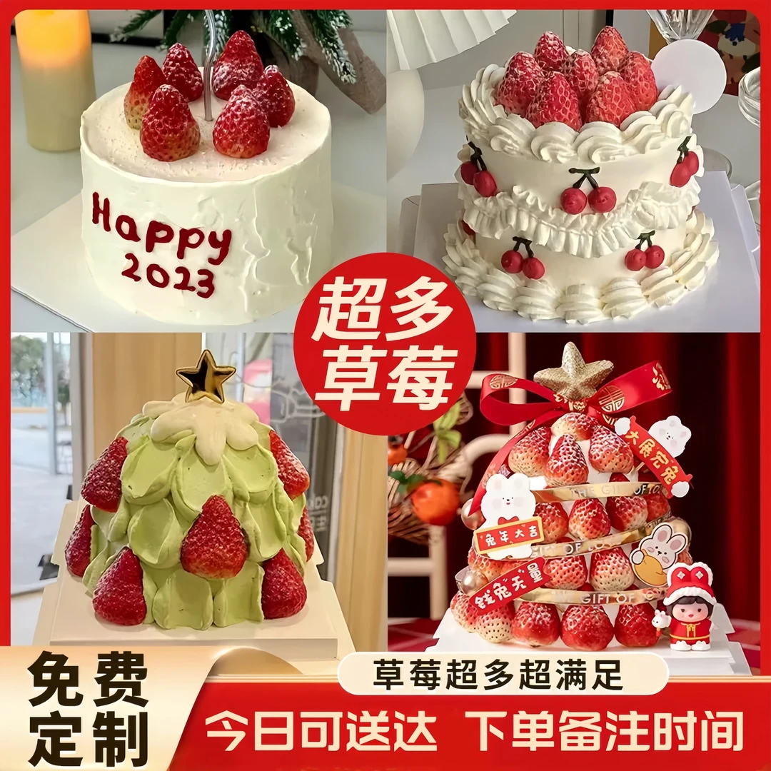 草莓圣诞节抖音团购附近男女士生日蛋糕冰淇淋水果全城免费配送