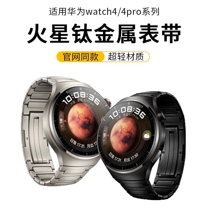 适用华为watch4pro表带watch4钛合金GT4金属gt3非凡大师新款22mm