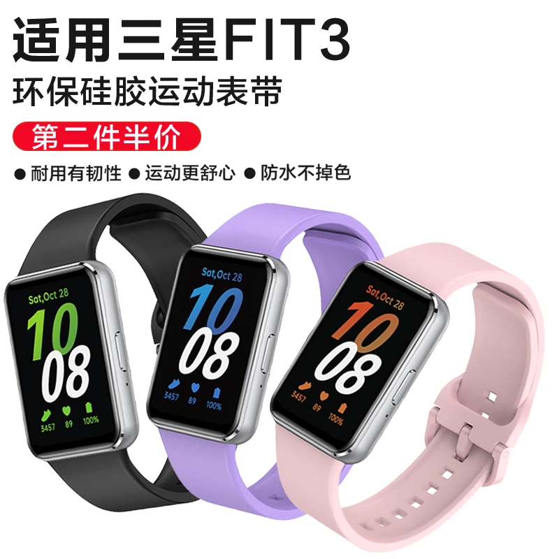 适用三星Galaxy Fit3表带智能手环环保硅胶表带同款替换腕带运动