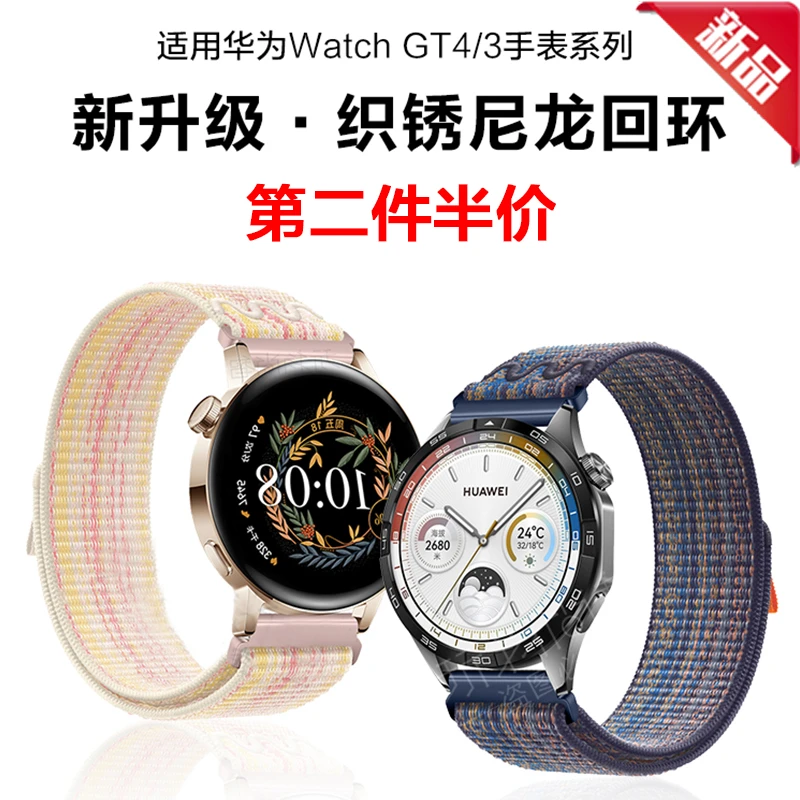 适用华为gt4表带GT3尼龙gt2回环gt3编织watchgt新款watch4pro智能