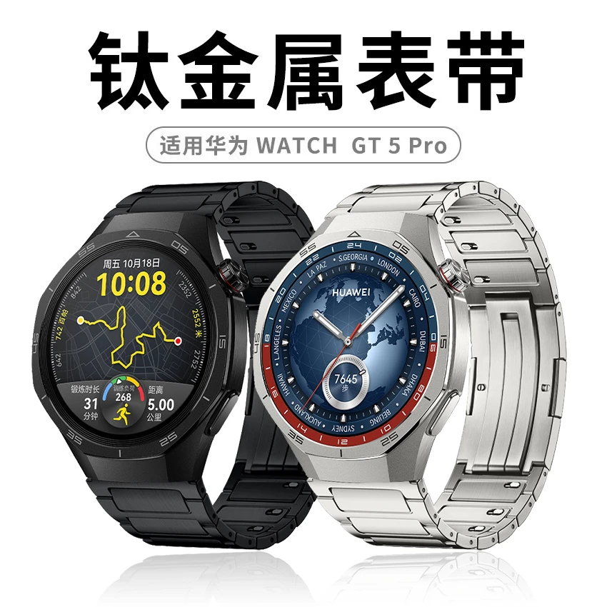 适用华为GT5Pro快拆纯钛表带gt5凸头工字薄款钛金属Watch4pro表链