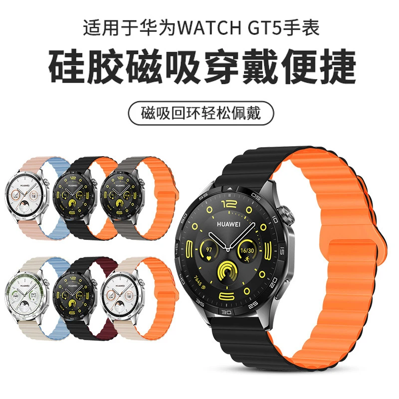 适用华为gt5表带gt5pro手表gt4硅胶磁吸22/18mm拖帕蓝新款表带