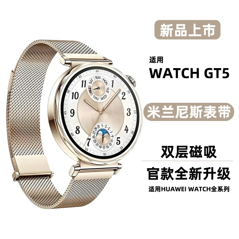 适用华为GT5表带新款GT5pro磁吸米兰尼斯42/41金属男女款18mm配件