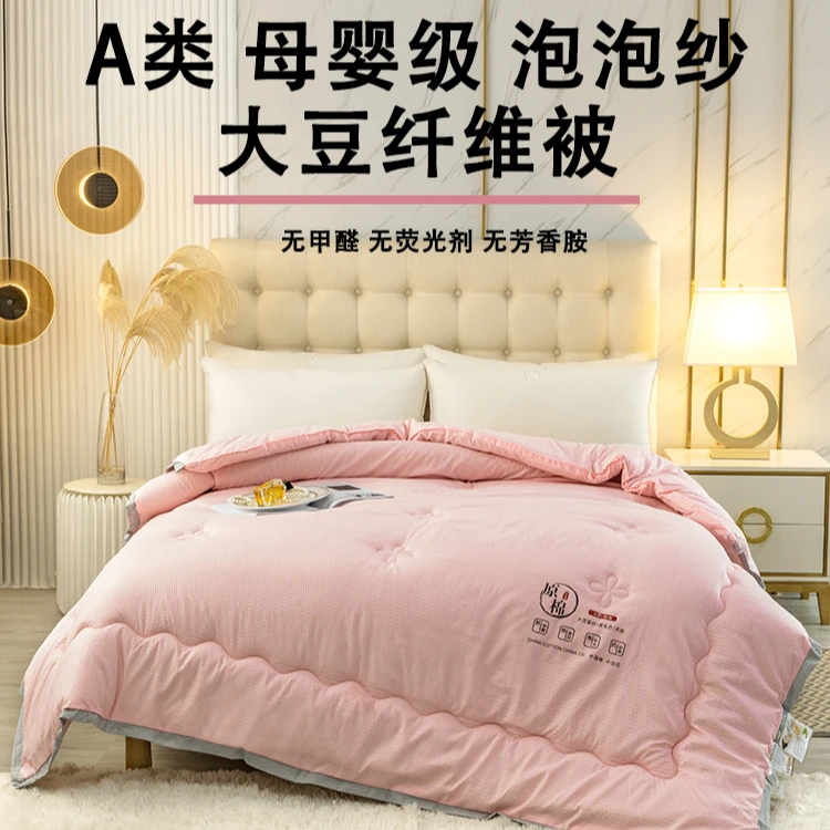 【升级款泡泡纱】大豆纤维春秋被冬被加厚保暖四季通用被子秋冬款