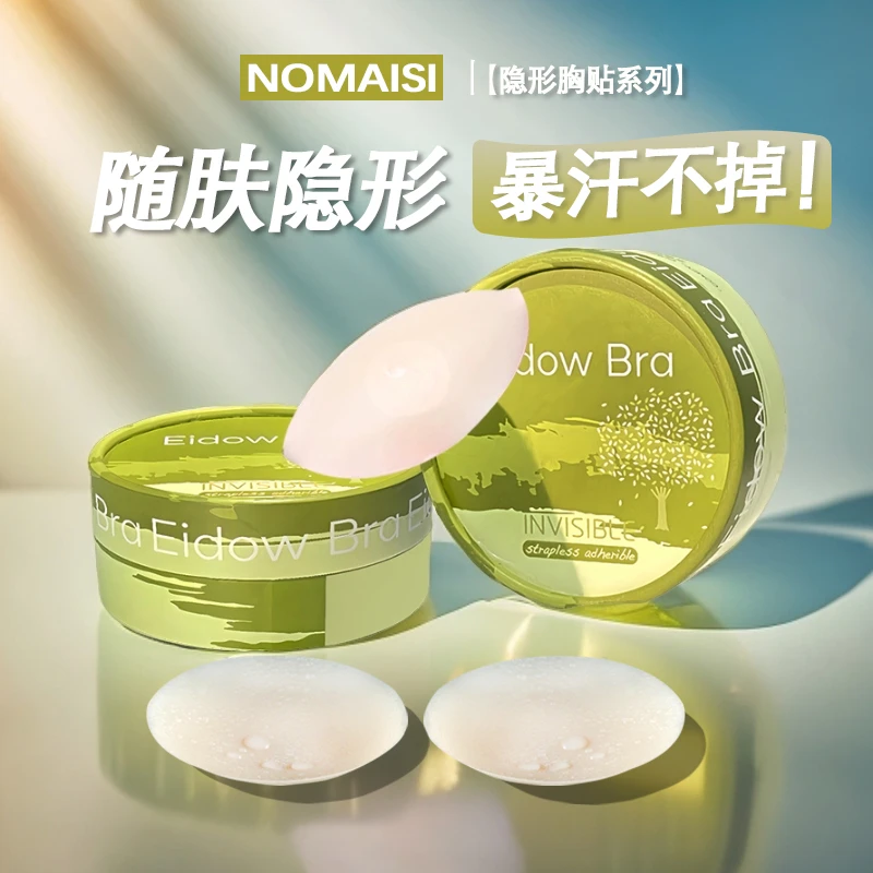 nomaisi/诺麦斯【寒进专属】【第2件半价】防凸点硅胶乳贴隐形胸贴2.0