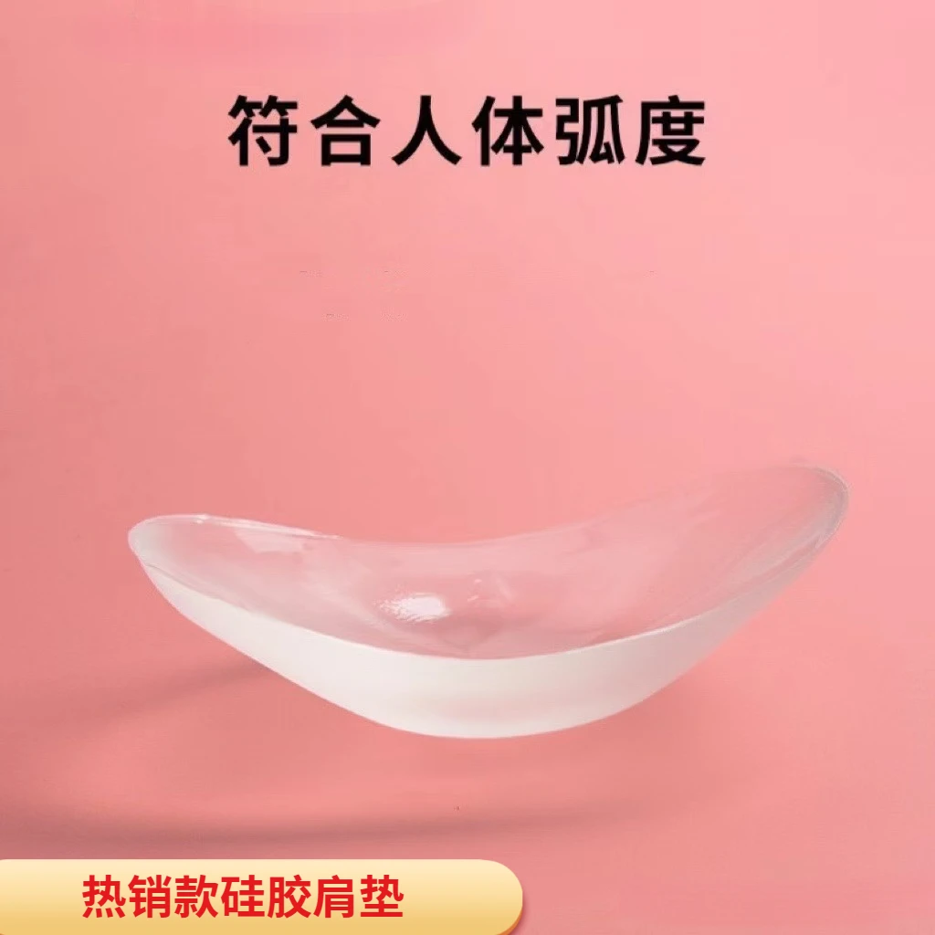 直角肩垫硅胶隐形美肩垫肩贴神器溜肩滑肩直角肩塑形男女通用