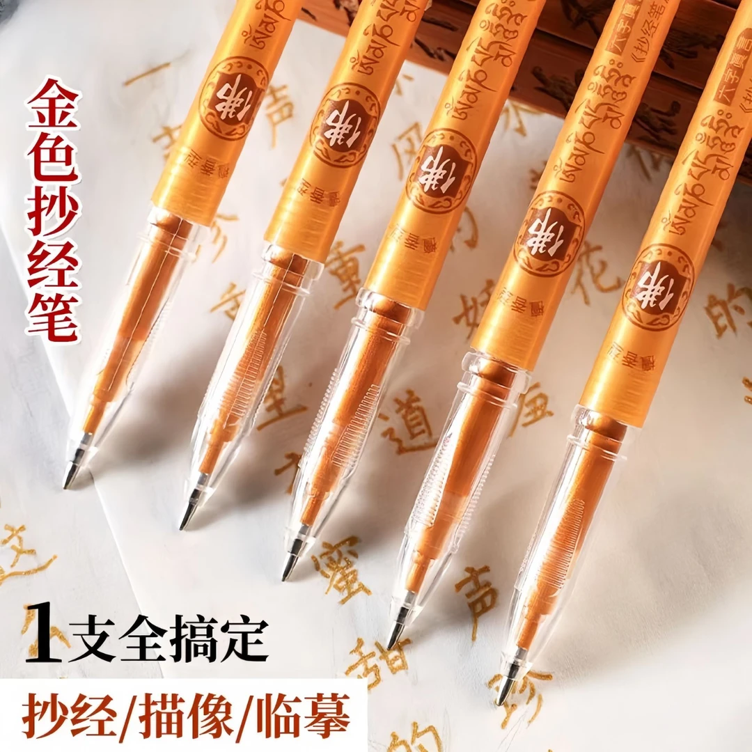 金色抄经笔笔芯檀香签字练字抄写经文的笔描佛像经书临摹描经金笔
