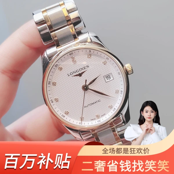 浪琴/自动机械/95新/表径36/S155240807006
