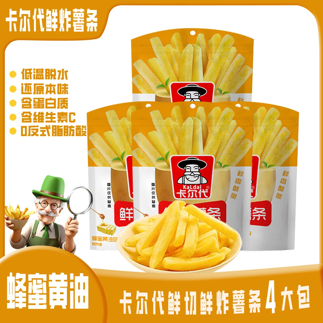 卡尔代卡尔代原切香脆4包薯条休闲零食80g居家办公休闲零食薯条
