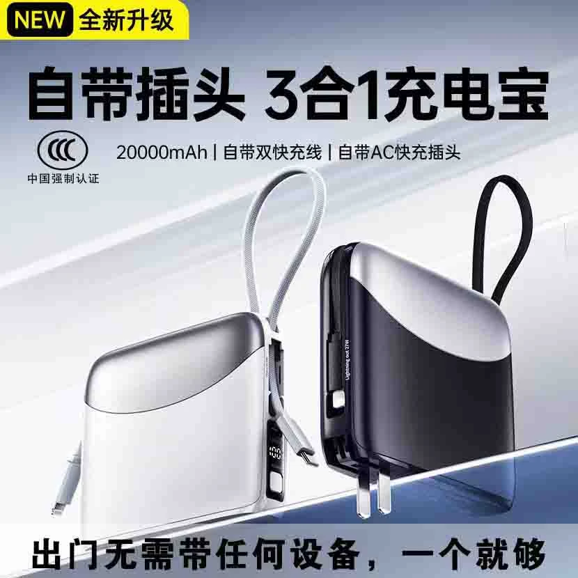 AC墙插充电宝可充笔记本自带双线35W超级快充便携式移动电源T