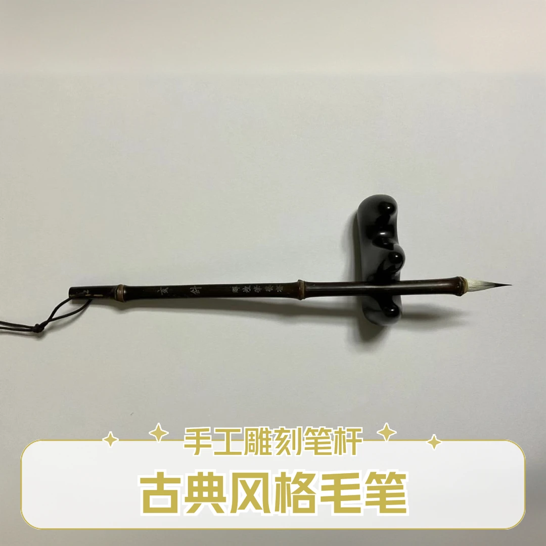 【玄針】兼毫毛笔口径0.5出锋2.0书写3.0厘米以下字体